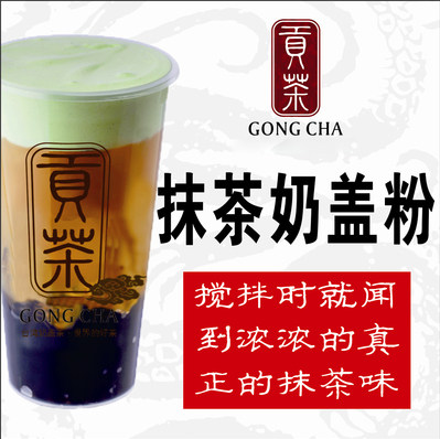 贡茶抹茶奶盖粉贡茶店专用奶盖粉袋装奶茶