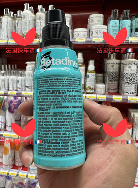 法国购 Betadine女性私处感染护理液含10%活性碘型温和125ml