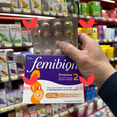 femibion2段叶酸综合维生素DHA