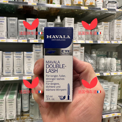 Mavala睫毛增长液浓密纤长精华液