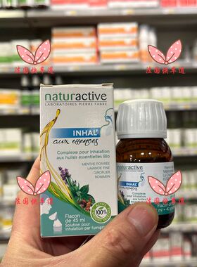 现货法国购 Naturactive INHAL 多种精油精蒸吸清除呼吸道 45ml