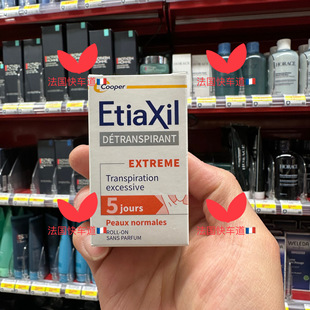 现货法国购 ETIAXIL/红色三滴水止汗露 15ml