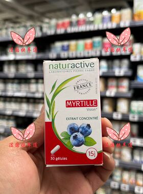 现货法国购 Naturactive 蓝莓胶囊缓解眼干涩疲劳 15天量 30粒