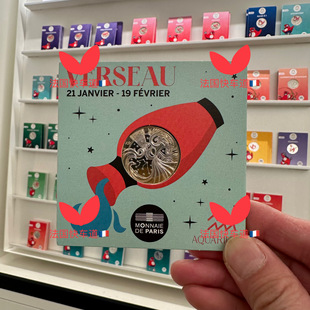 巴黎铸币厂 12星座欧元纪念金属币 面值5欧 白羊双鱼天秤狮子天蝎