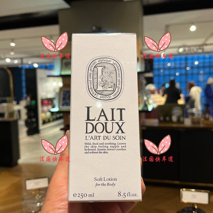 现法国本土 Diptyque/蒂普提克Lait Doux茉莉身体乳滋润保湿250ml