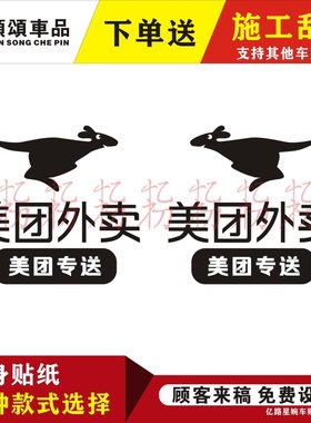 美团外卖车贴美团外卖车贴电动