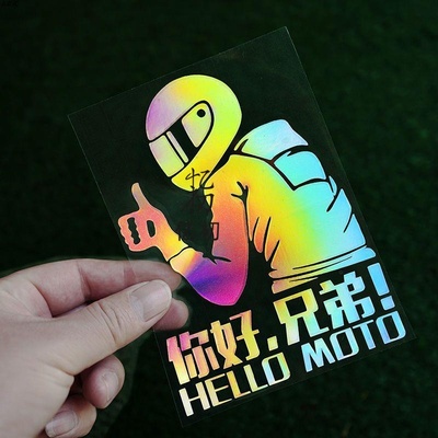 你好兄弟个性镭射反光贴纸摩托机车骑士电动摩友创意尾箱装饰车贴