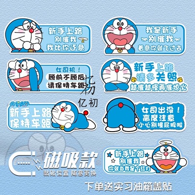 亿初实习期新手上路标志反光车贴