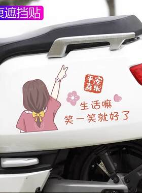 电动车贴纸可爱小图案装饰