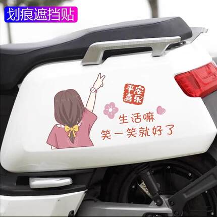 电动车贴纸可爱小图案装饰雅迪爱玛九号创意文字车身防水防晒贴画