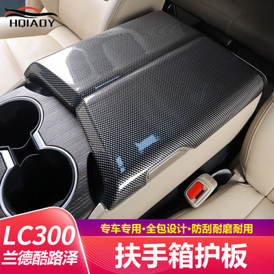 22-25款兰德酷路泽扶手箱盖LC300陆巡防护盖罩冰箱保护贴内饰专用