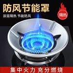 加厚煤气炉防风罩聚火节能燃气灶挡风罩家用厨房灶台聚会火罩通用