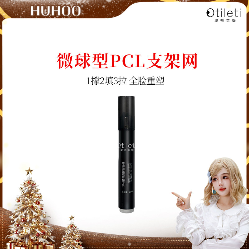 【呼呼专享】PCL溶文笔，1撑2填3拉~,美容护肤/美体/精油,液态精华,淘宝优惠券,粉丝福利购,淘宝优惠卷