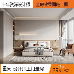 重庆装修设计纯设计服务装修设计师室内装修设计效果图全屋家装