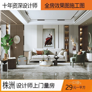 株洲装修设计房屋设计家装设计别墅排屋设计独立设计师纯设计服务