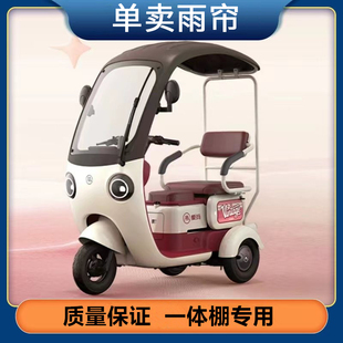 适用于爱玛米悦cm100开心CQ700围帘防寒全包围三轮车雨篷车篷雨帘