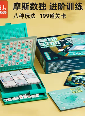 四喜人摩斯数独儿童数理逻辑入门进阶训练棋盘游戏小学生数独5岁+