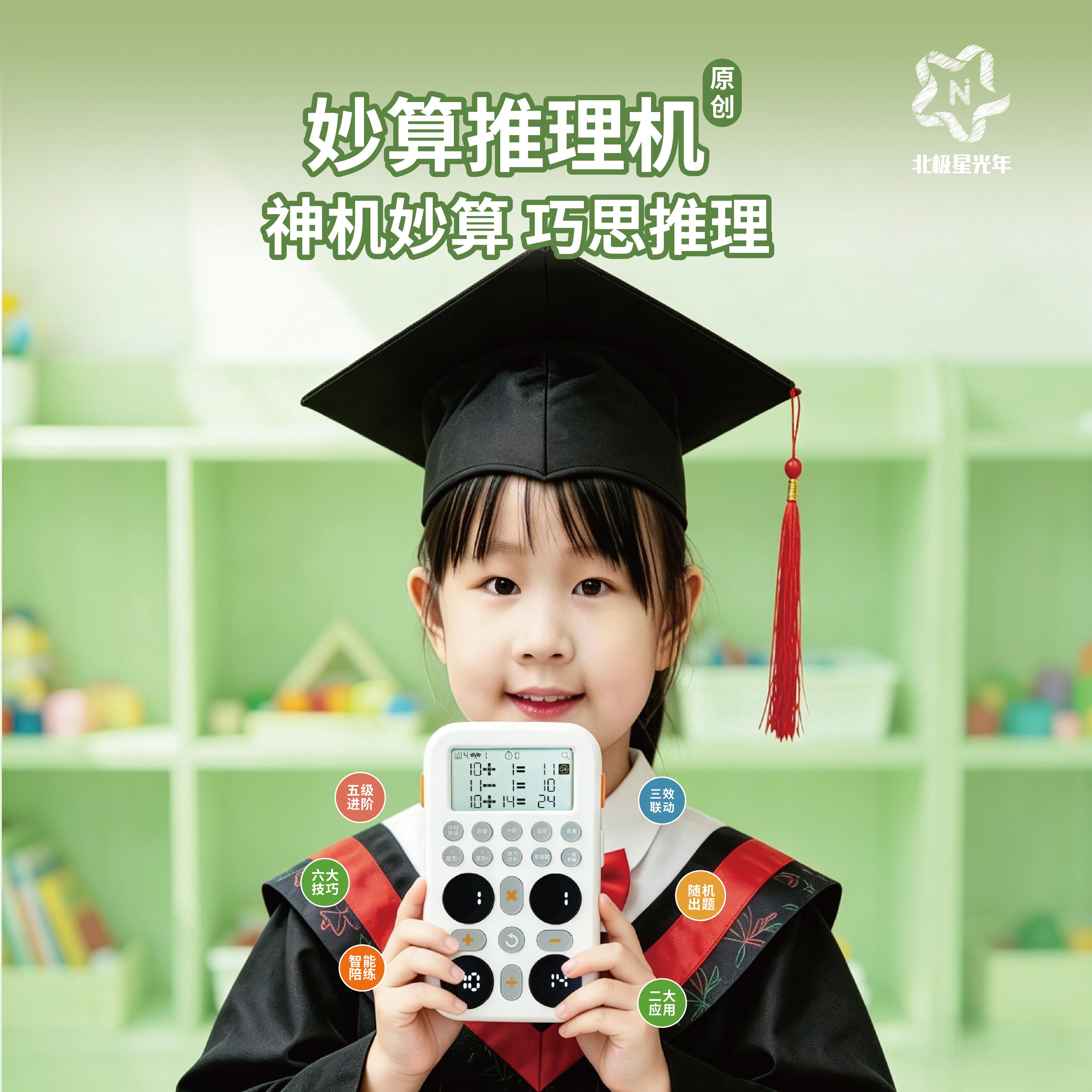 儿童妙算推理机幼儿玩具24点益智教具培养孩子数理逻辑计算思维
