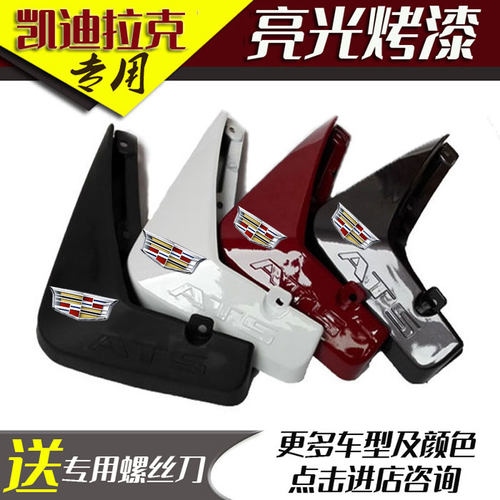 适用于凯迪拉克XTS ATSL XT5 XT4 XT6 CT4 CT5 CT6烤漆挡泥板皮