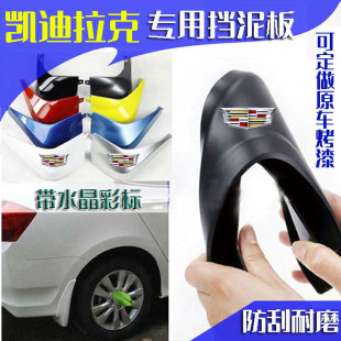 CT5 CT6 XT6 适用于凯迪拉克XTS XT4原装 CT4 XT5 烤漆挡泥板 ATSL