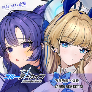 飞鸟马时 早濑优香 二次元动漫周边日版等身抱枕套定制 来图定制