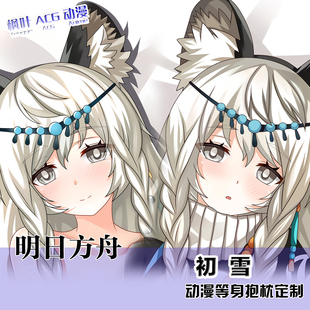 明日方舟 初雪动漫周边等身抱枕二次元同人靠枕套棉枕芯来图定制