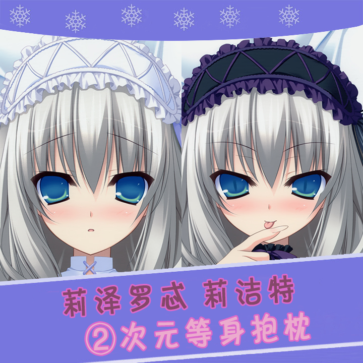 莉泽罗忒莉洁特11eyes萝莉动