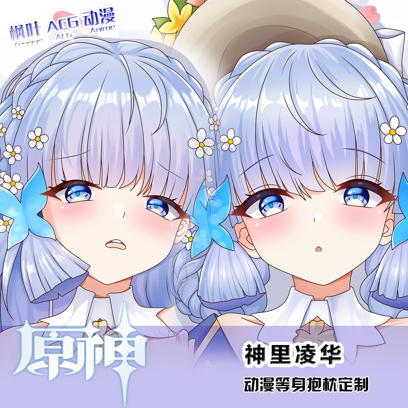 原神神里绫华等身抱枕白鹭公主神里大小姐动漫抱枕来图定制