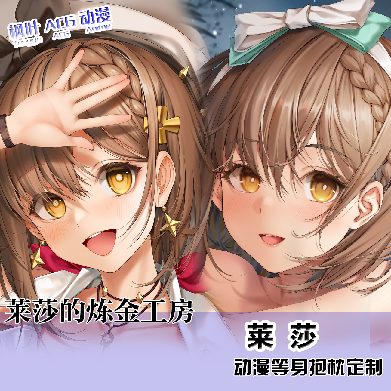 莱莎的炼金工房莱莎等身同人双面抱枕 宅系定制二次元萝莉靠枕套