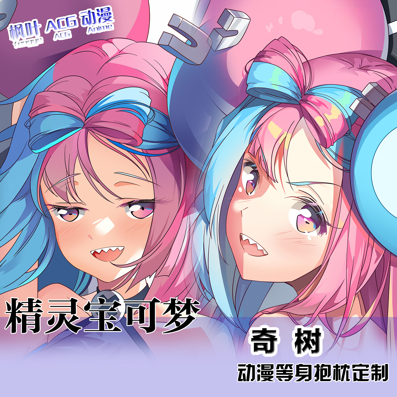 精灵宝可梦奇树等身抱枕套动漫周边宅男长条靠枕套二次元礼物定做