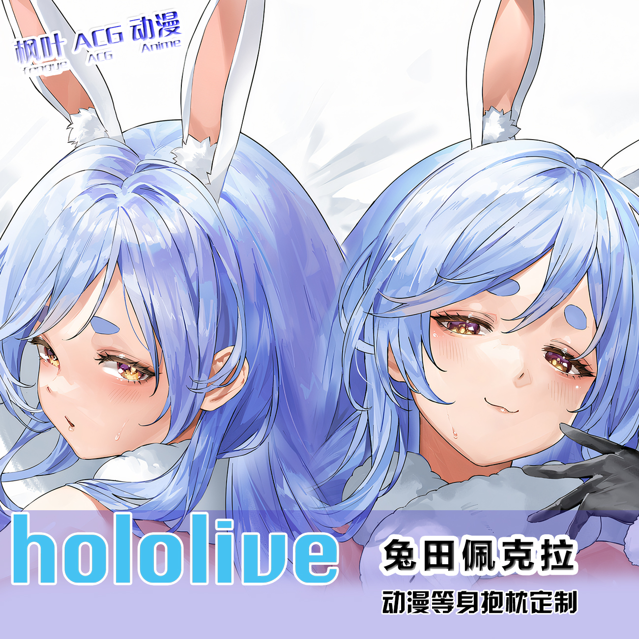 hololive 兔田佩克拉周边等身抱枕套动漫二次元棉枕vtuber