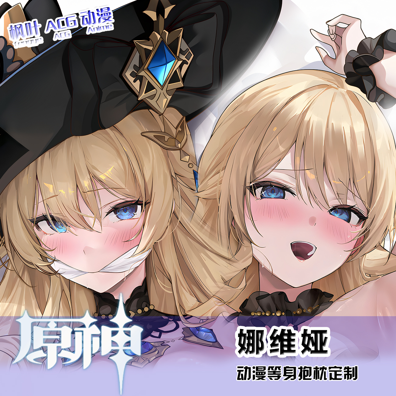 原神娜维娅二次元抱枕宅男定制款动漫周边等身抱枕套 定制