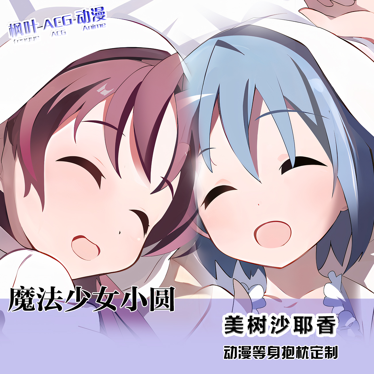 鹿目圆等身抱枕头圆晓少女美焰巴麻美长靠枕套魔法少女小圆