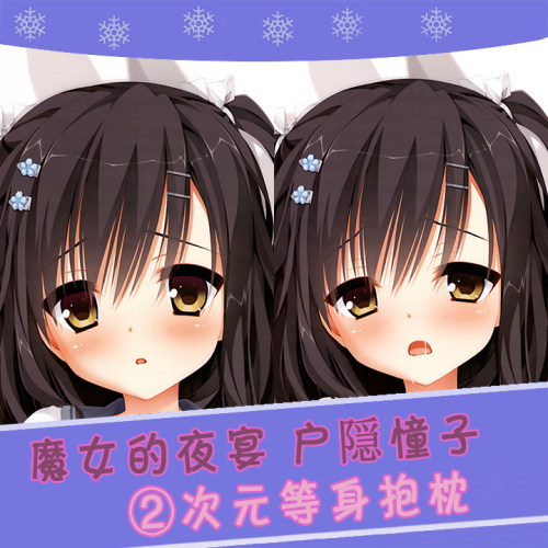 魔女的夜宴户隠憧子黑丝裤袜