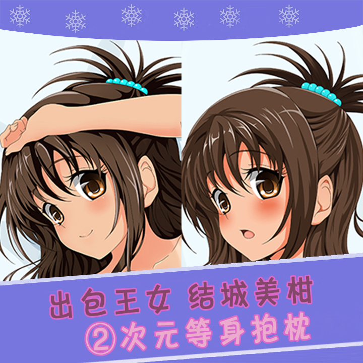 出包王女tolove结城美柑宿舍睡枕