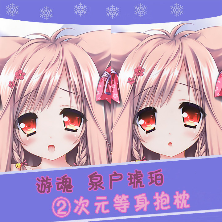 游魂2 萌木原 泉户琥珀 巫女服动漫等身抱枕 靠枕2wt抱枕套