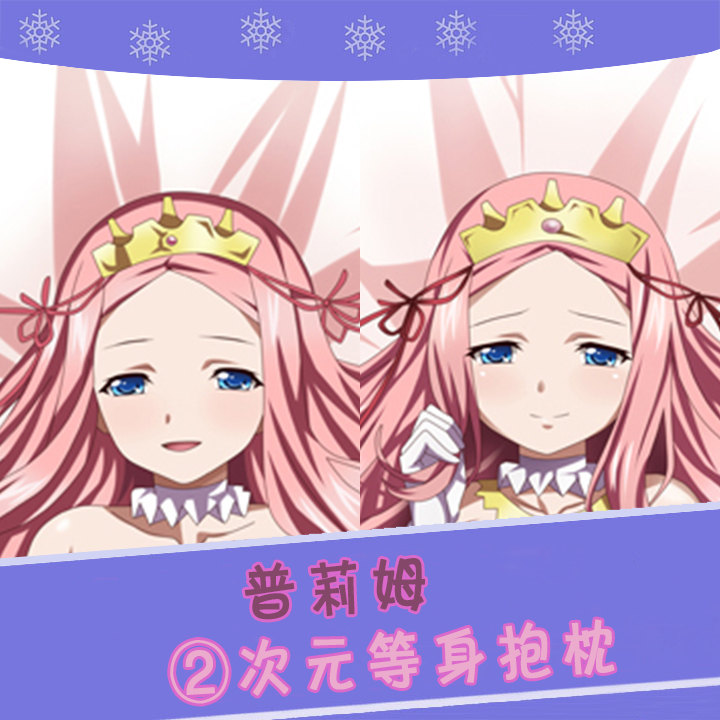 小公主 普莉姆 黑兽 黒獣クロイヌ动漫等身抱枕 长靠枕二次元礼物
