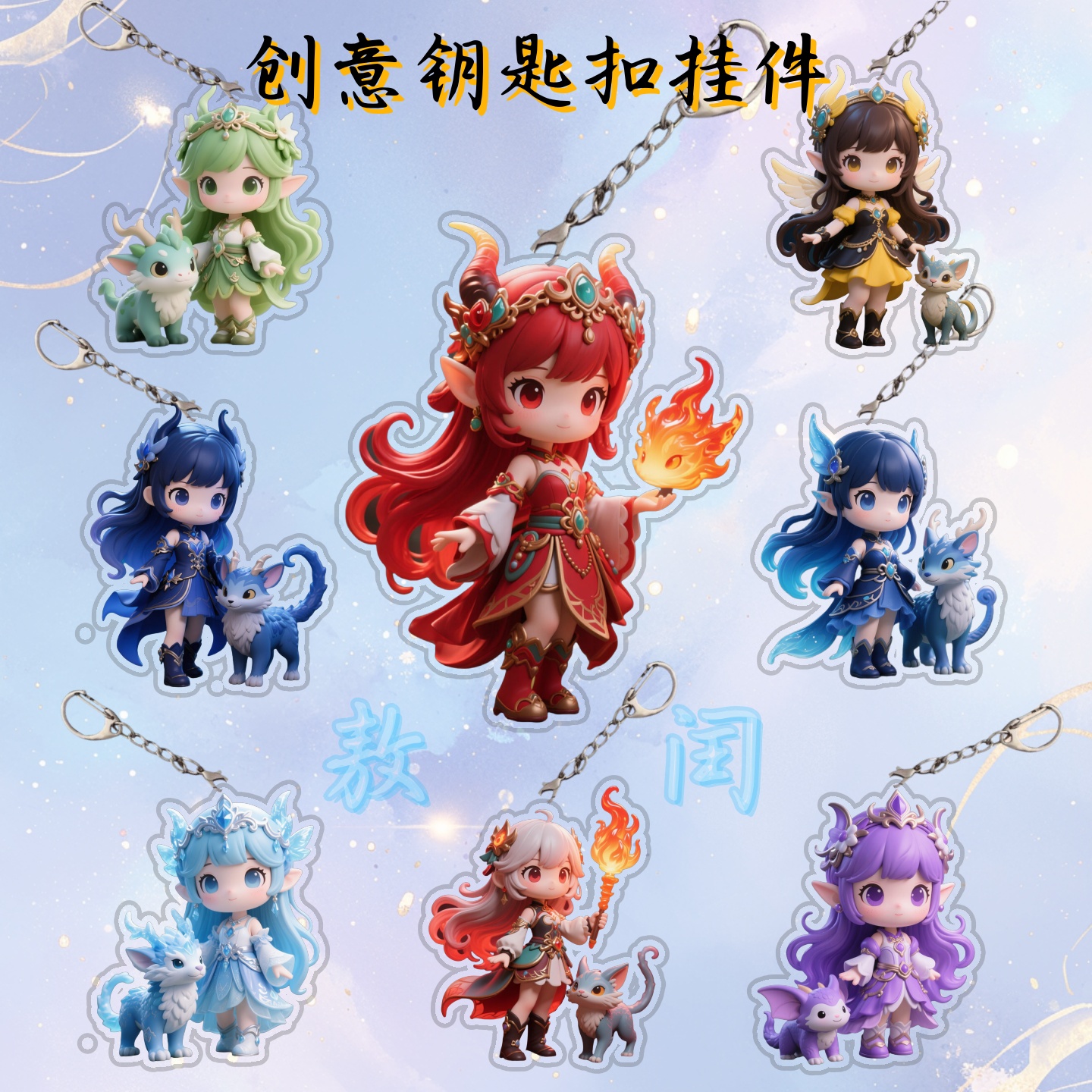 哪吒系列书包挂件敖闰钥匙扣摆摊