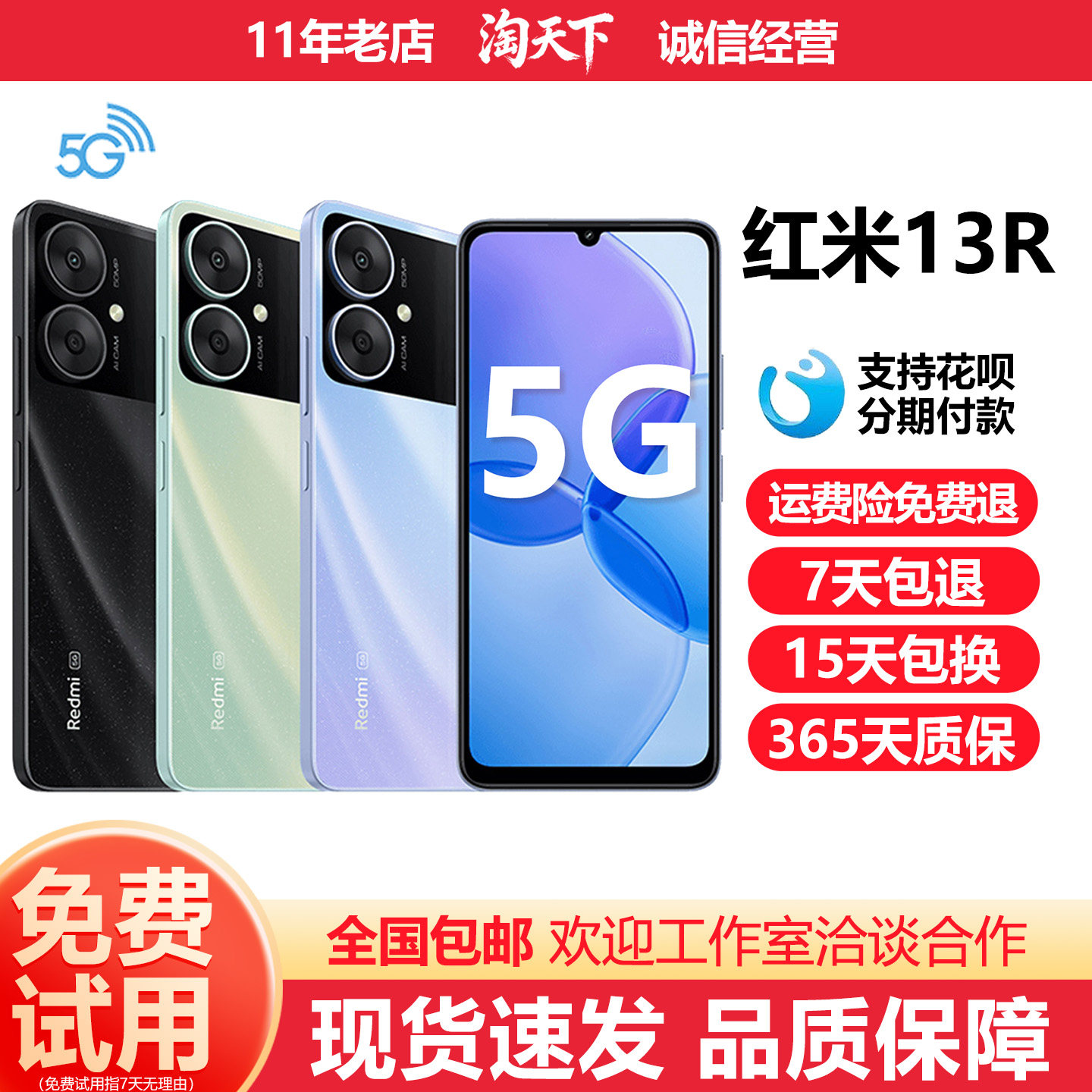 MIUI/小米 Redmi 13R全网通5G大屏高刷老人学生红米