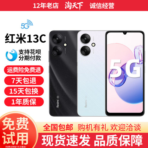 5G大屏幕Redmi红米13C手机长续航