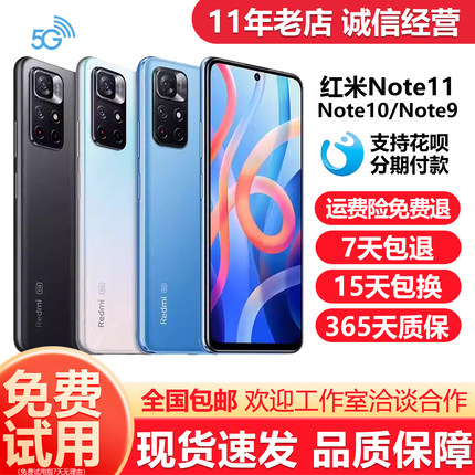 MIUI/小米 Redmi Note 11 5G全网通note10/9大屏智能红米手机Pro