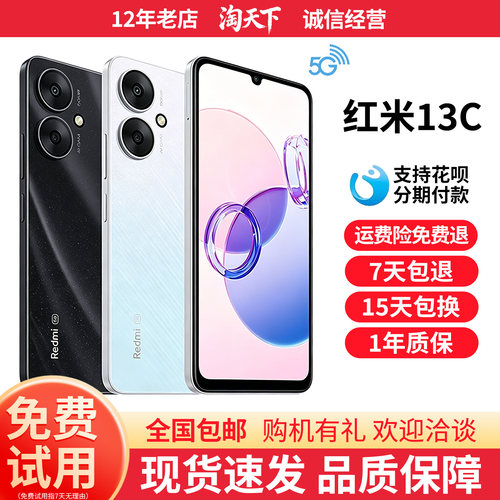 MIUI/小米 Redmi 13C 5G 全网通13R工作备用机学生老年人红米手机