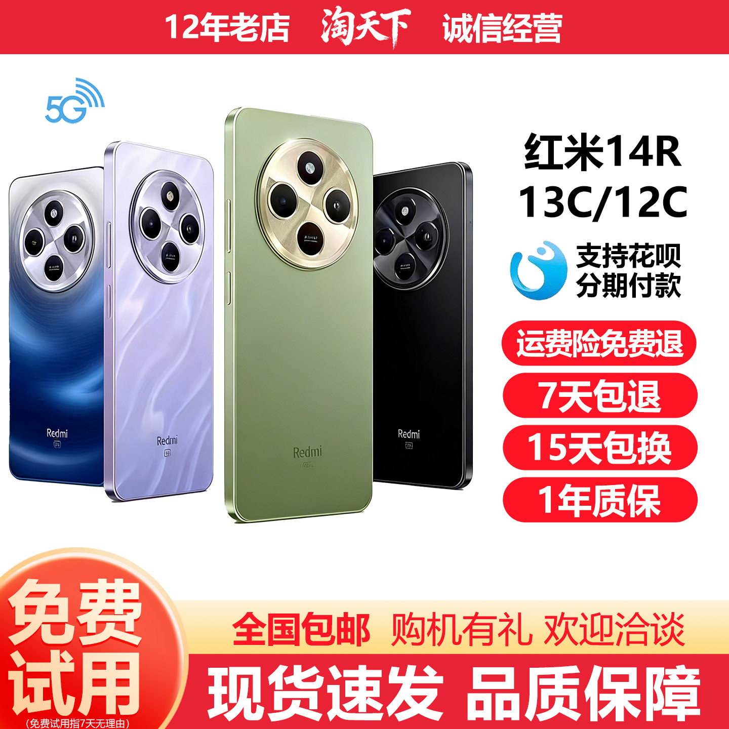 MIUI/小米 Redmi 14R 5G全网通红米13C/12C
