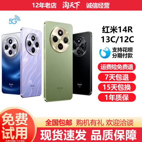 MIUI/小米 Redmi 14R 5G全网通红米13C/12C老人备用大屏智能手机