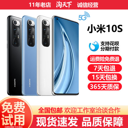 MIUI/小米 10S 5G全网通米10s 曲面屏哈曼卡顿音效喇叭游戏机