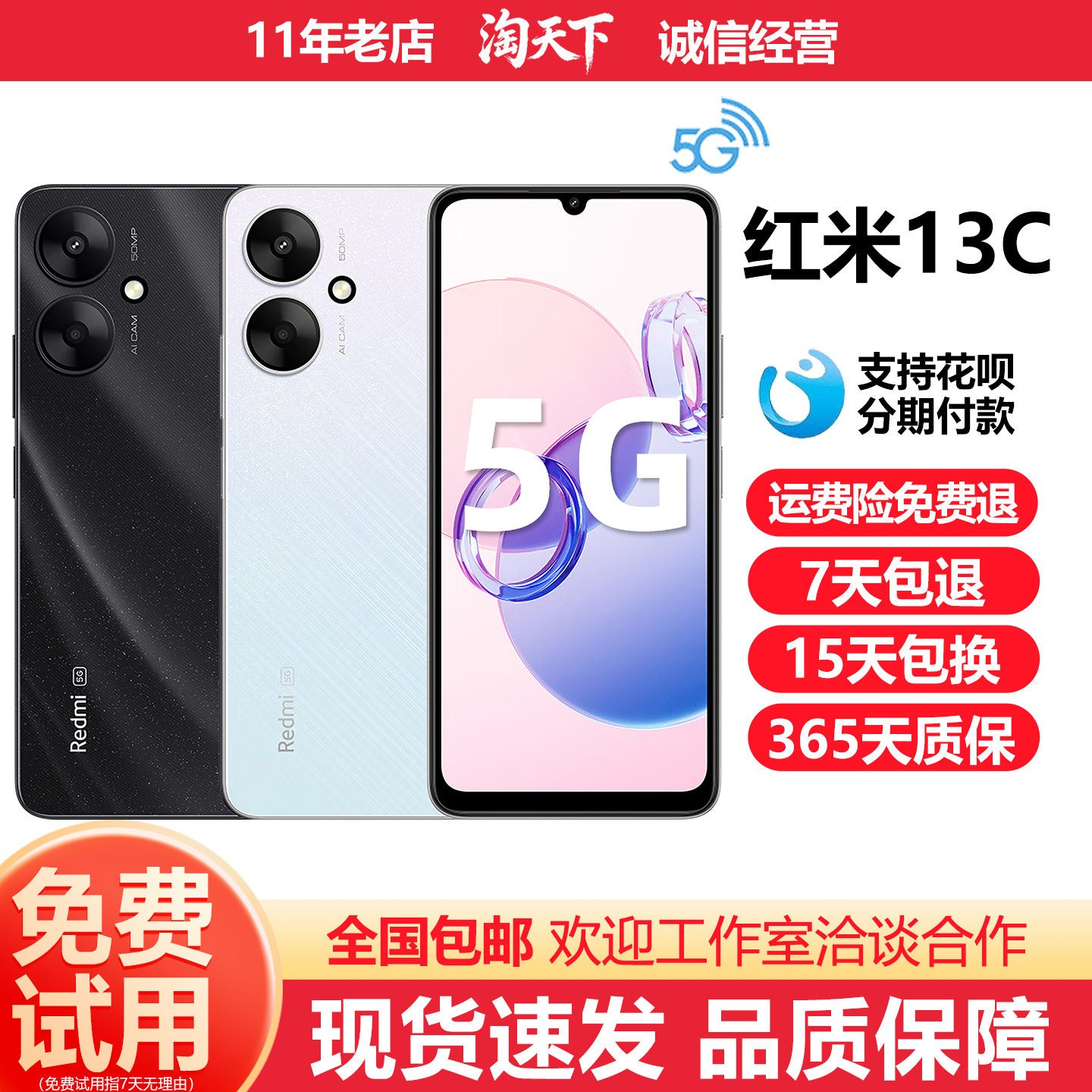 MIUI/小米 Redmi 13C 5G全网通工作学生老年人备用