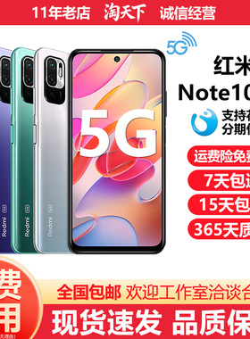 MIUI/小米 Redmi Note 10全网通5G智能手机大屏老人学生工作机