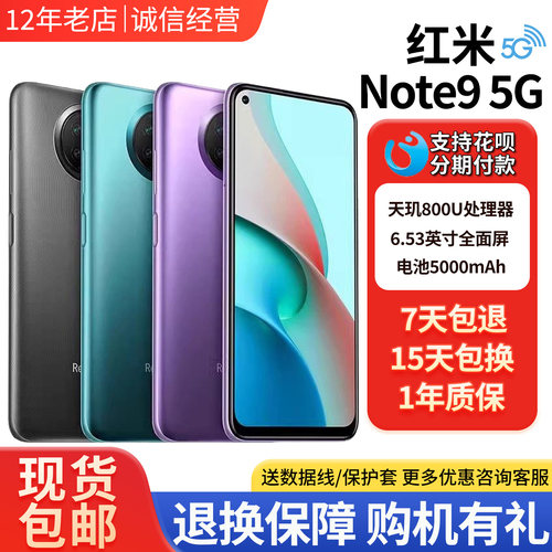 MIUI/小米 Redmi Note 9 5G全网通智能工作备用游戏学生红米手机