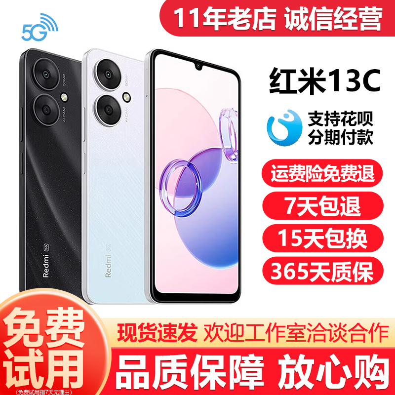红米13C大屏大容量5G智能手机