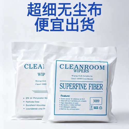 无尘布工业擦拭布无纺手机维修贴膜不掉毛UV喷绘清洁实验室车间